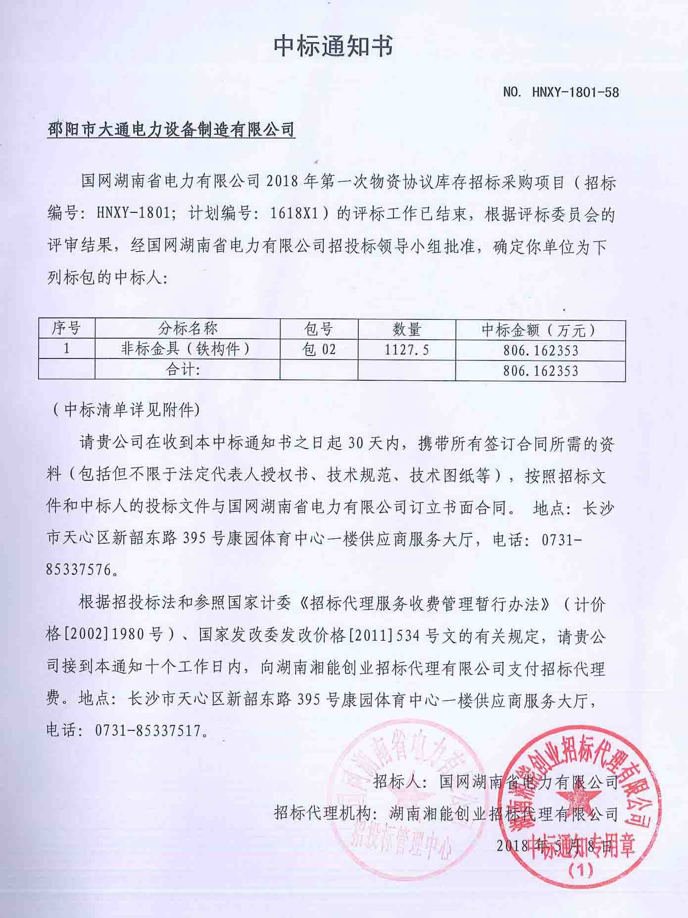 邵陽市大通電力設(shè)備制造有限公司,邵陽電力設(shè)備,大通電力設(shè)備,鋼管桿,電力金具,輸電線路鐵塔